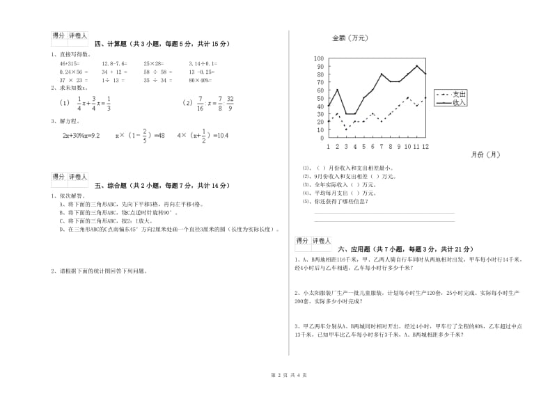 外研版六年级数学上学期综合练习试题C卷 含答案.doc_第2页