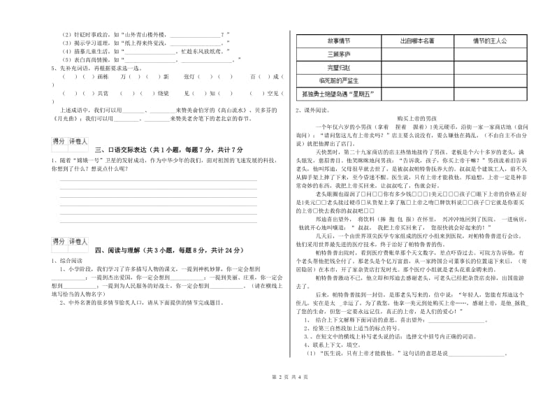 安徽省小升初语文强化训练试卷C卷 附答案.doc_第2页