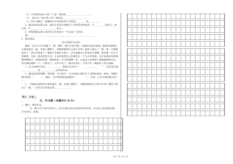 安徽省小升初语文强化训练试卷C卷 附答案.doc_第3页