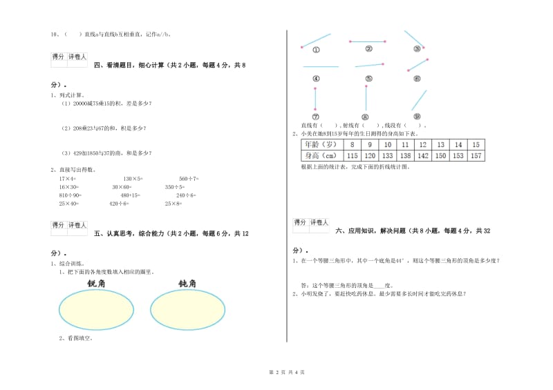 宁夏2019年四年级数学【下册】全真模拟考试试卷 附答案.doc_第2页