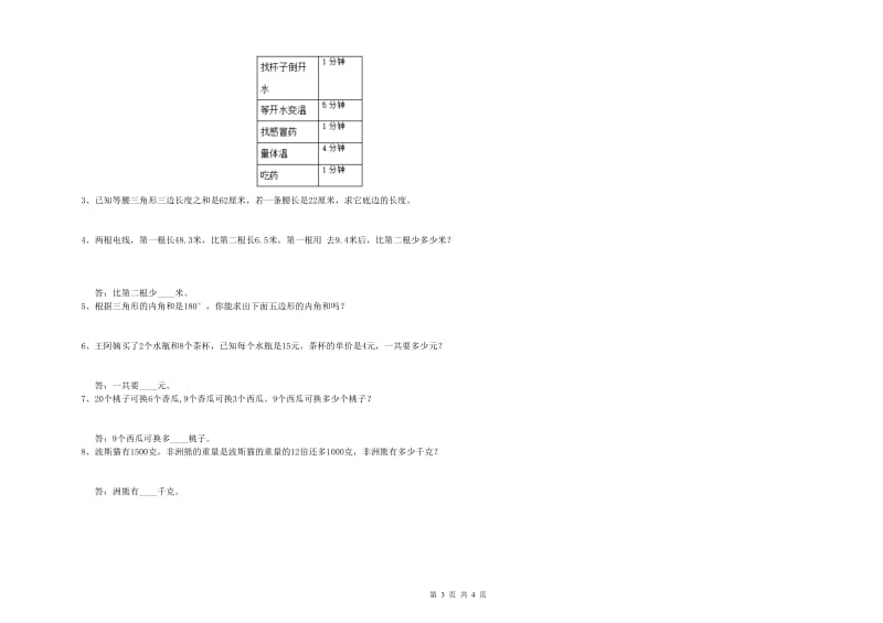 宁夏2019年四年级数学【下册】全真模拟考试试卷 附答案.doc_第3页