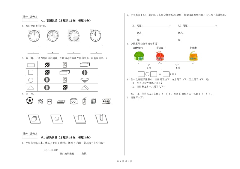 外研版2020年一年级数学【下册】开学检测试卷 附答案.doc_第3页