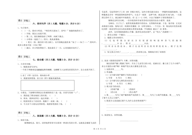 安徽省2020年二年级语文上学期同步检测试题 附答案.doc_第2页