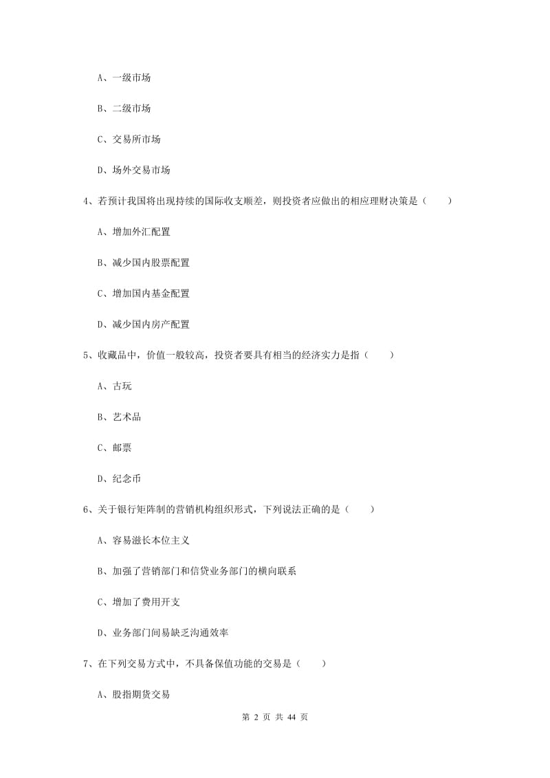 初级银行从业资格考试《个人理财》综合练习试题C卷 附解析.doc_第2页