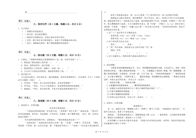 四川省2019年二年级语文【下册】能力检测试题 附解析.doc_第2页