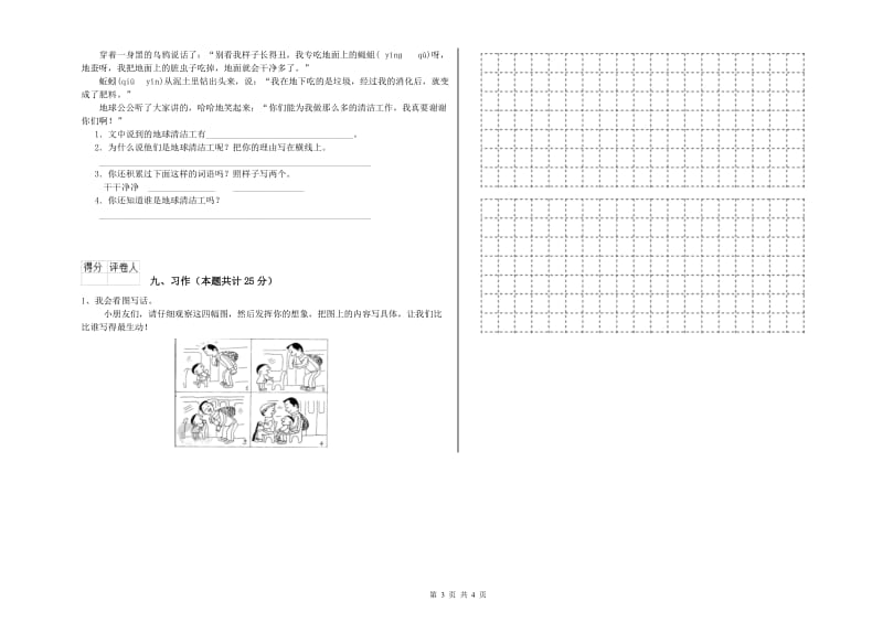 四川省2019年二年级语文【下册】能力检测试题 附解析.doc_第3页