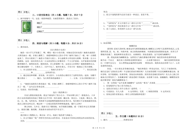 吉林省小升初语文每周一练试题B卷 附解析.doc_第2页