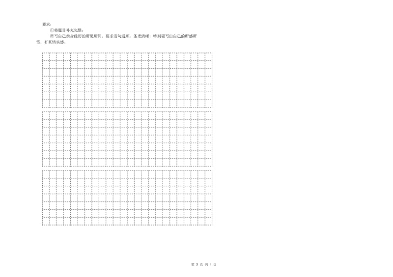 吉林省小升初语文每周一练试题B卷 附解析.doc_第3页