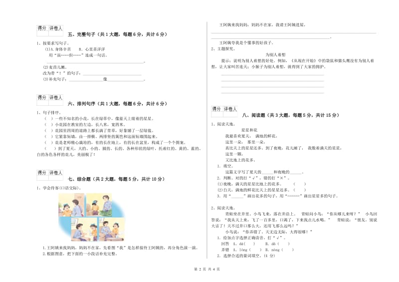 安徽省2020年二年级语文【上册】每日一练试卷 附解析.doc_第2页