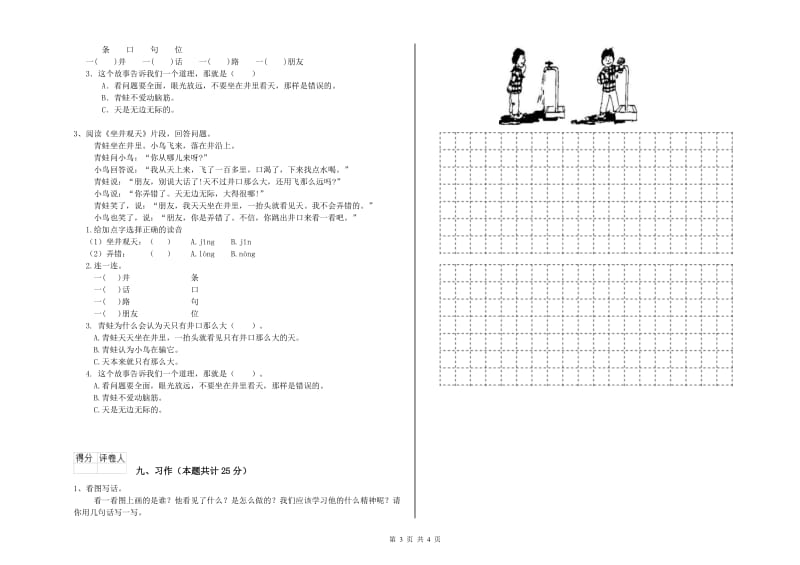 安徽省2020年二年级语文【上册】每日一练试卷 附解析.doc_第3页