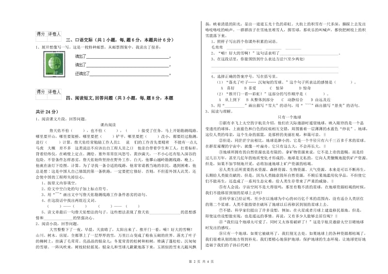 双鸭山市实验小学六年级语文下学期模拟考试试题 含答案.doc_第2页