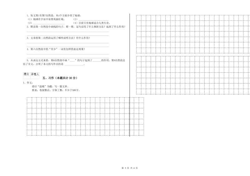 双鸭山市实验小学六年级语文下学期模拟考试试题 含答案.doc_第3页