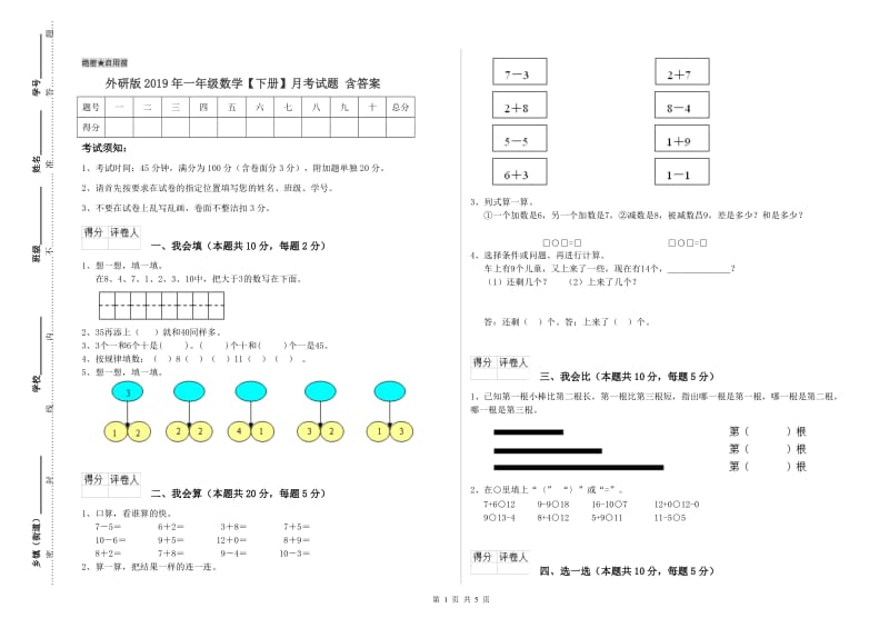 外研版2019年一年级数学【下册】月考试题 含答案.doc_第1页