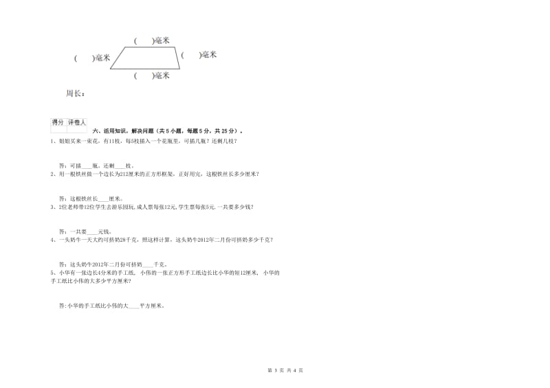 北师大版2019年三年级数学【上册】自我检测试题 含答案.doc_第3页