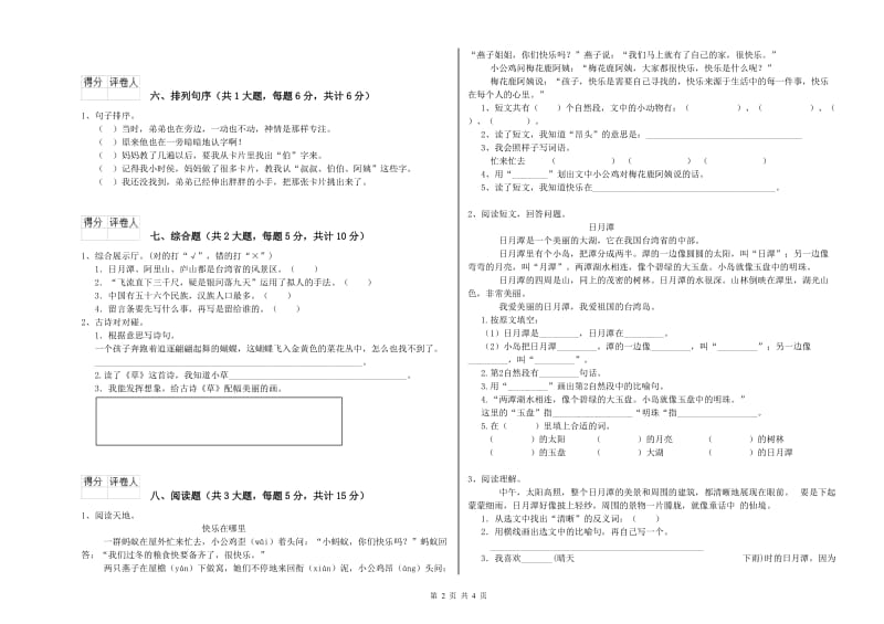 内蒙古2019年二年级语文【下册】同步检测试卷 附解析.doc_第2页