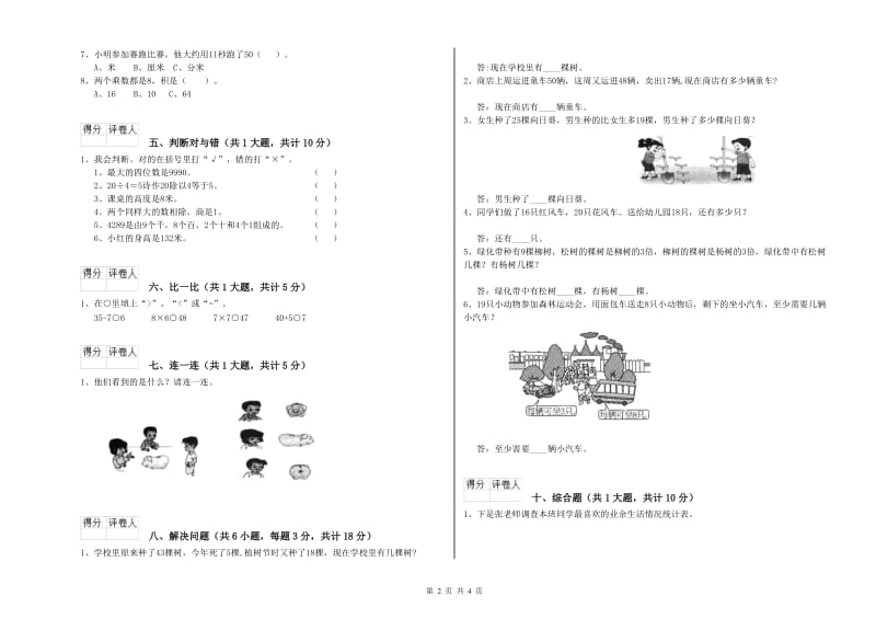 外研版二年级数学【下册】每周一练试卷D卷 附答案.doc_第2页