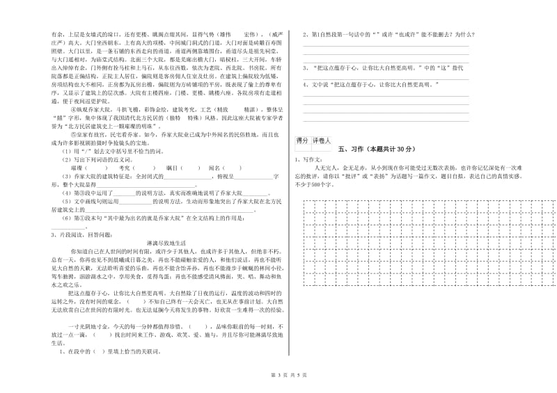 包头市实验小学六年级语文下学期期中考试试题 含答案.doc_第3页