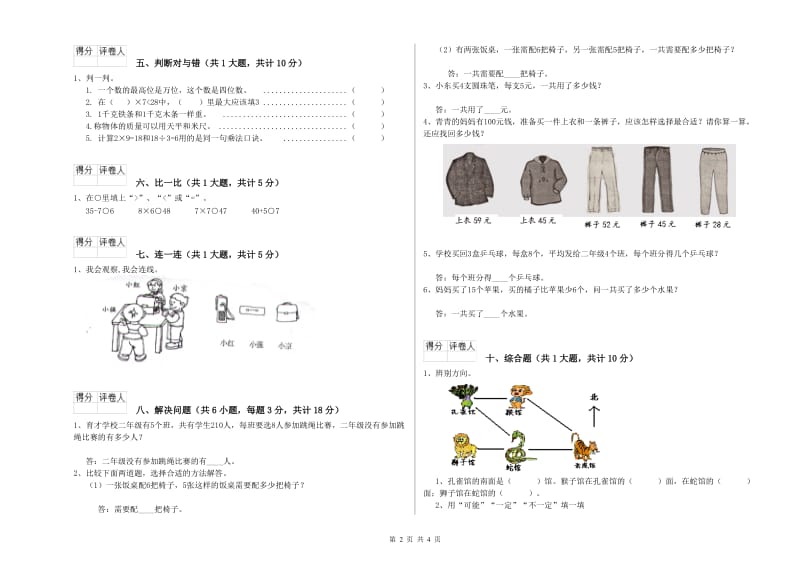 北师大版二年级数学上学期全真模拟考试试题C卷 附答案.doc_第2页