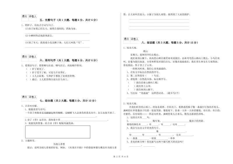 实验小学二年级语文【上册】月考试题C卷 附答案.doc_第2页