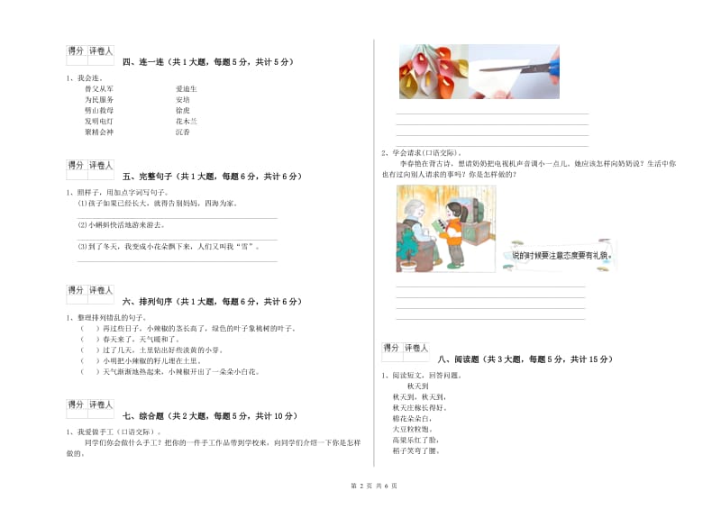 外研版二年级语文上学期模拟考试试卷 附答案.doc_第2页