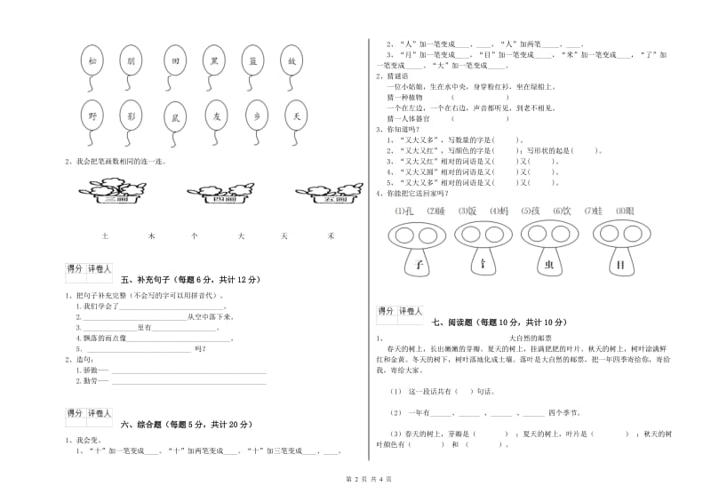 南通市实验小学一年级语文下学期月考试题 附答案.doc_第2页