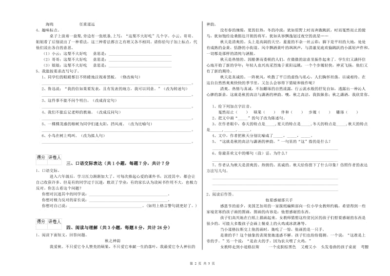 宁夏重点小学小升初语文全真模拟考试试卷B卷 附解析.doc_第2页