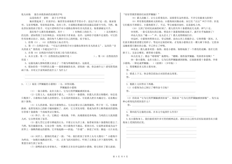 宁夏重点小学小升初语文全真模拟考试试卷B卷 附解析.doc_第3页