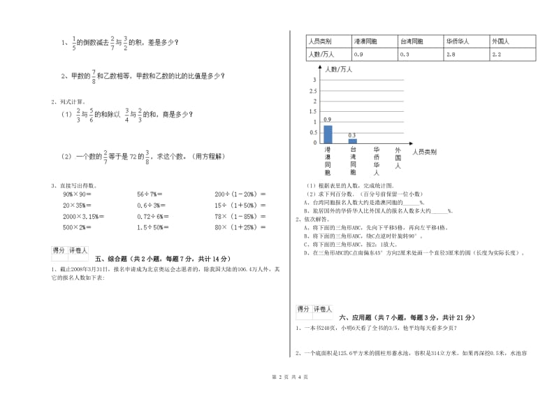 外研版六年级数学【下册】自我检测试题D卷 附答案.doc_第2页