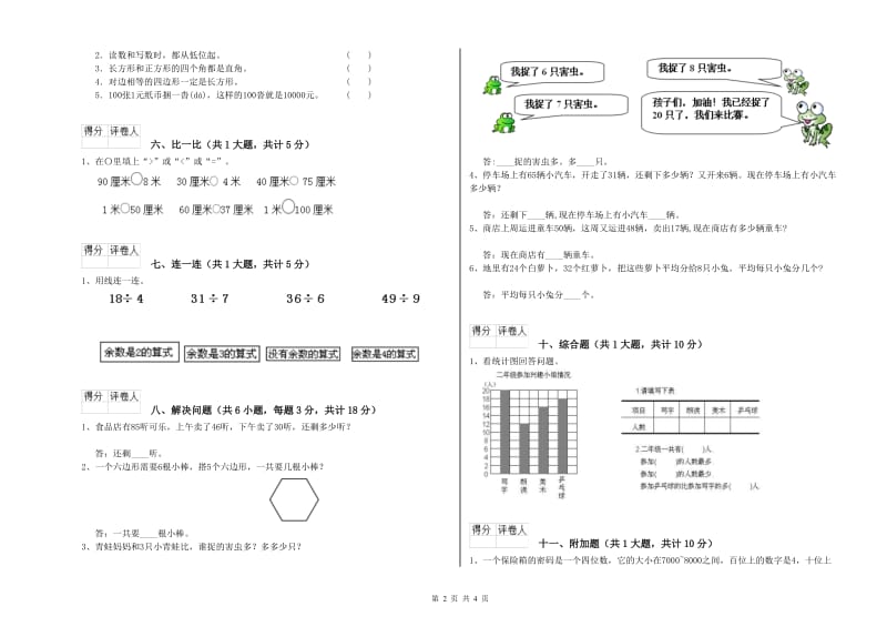 周口市二年级数学上学期过关检测试卷 附答案.doc_第2页