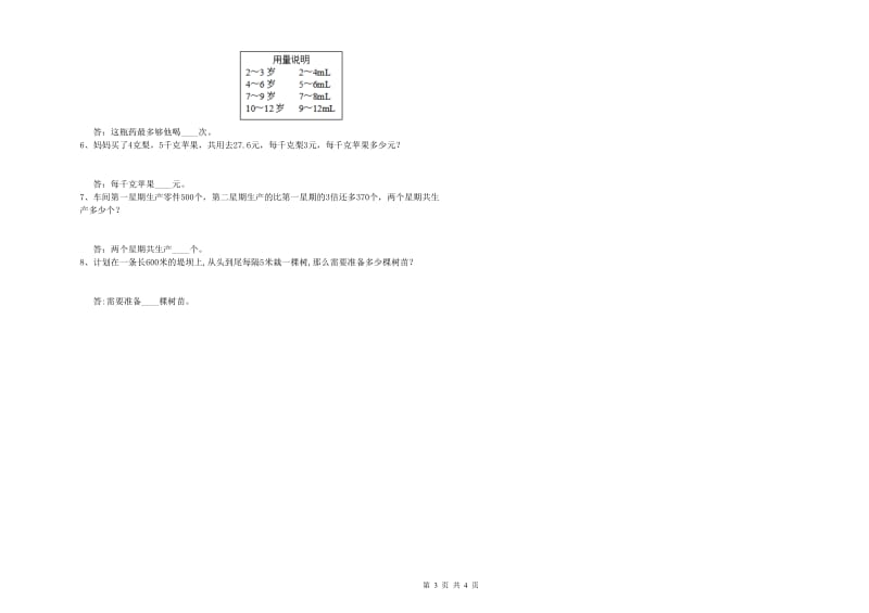 安徽省2019年四年级数学【上册】开学检测试题 附答案.doc_第3页