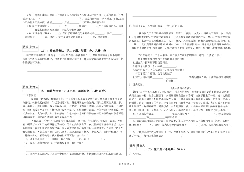 四川省重点小学小升初语文能力测试试卷A卷 附答案.doc_第2页