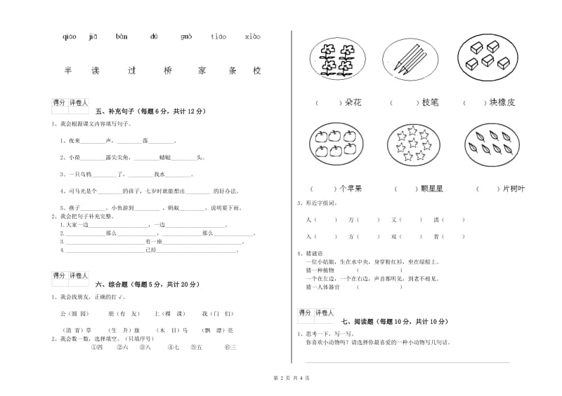 宁夏重点小学一年级语文下学期全真模拟考试试卷 含答案.doc_第2页