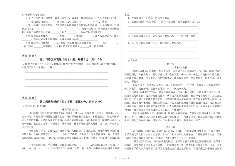 安徽省小升初语文强化训练试卷D卷 附解析.doc_第2页