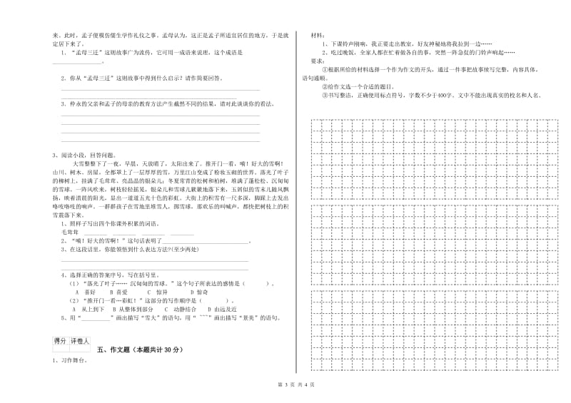 安徽省小升初语文强化训练试卷D卷 附解析.doc_第3页