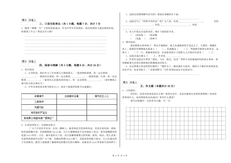 内蒙古小升初语文考前练习试题C卷 含答案.doc_第2页