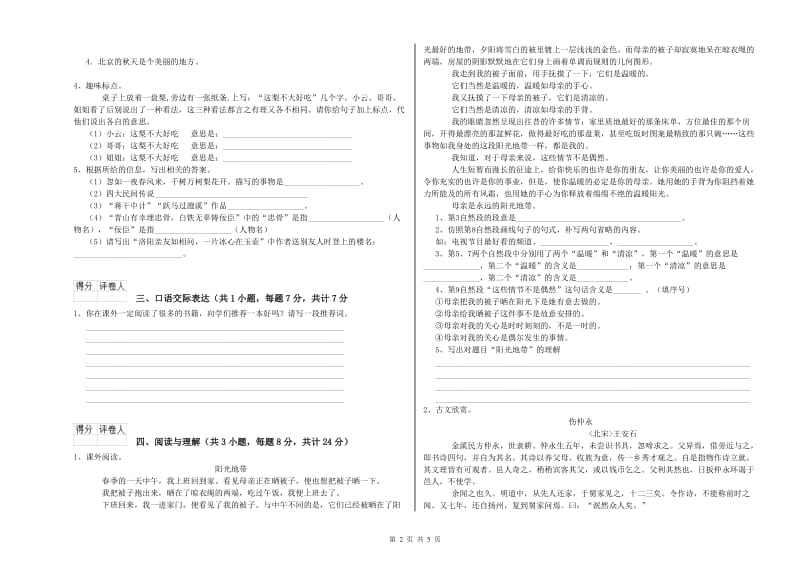 内蒙古重点小学小升初语文全真模拟考试试卷D卷 附解析.doc_第2页