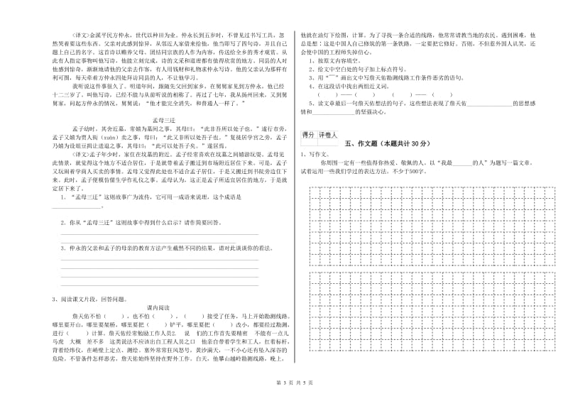 内蒙古重点小学小升初语文全真模拟考试试卷D卷 附解析.doc_第3页