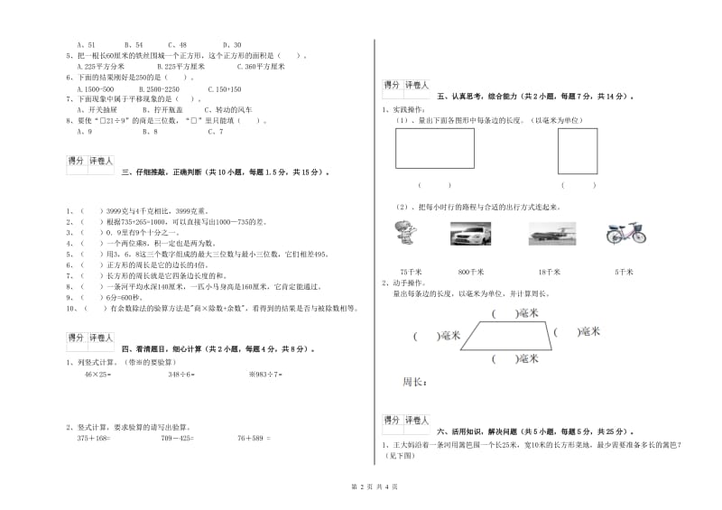 宁夏实验小学三年级数学【上册】期末考试试卷 含答案.doc_第2页