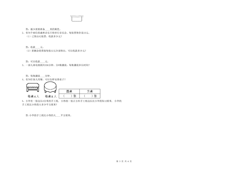 宁夏实验小学三年级数学【上册】期末考试试卷 含答案.doc_第3页