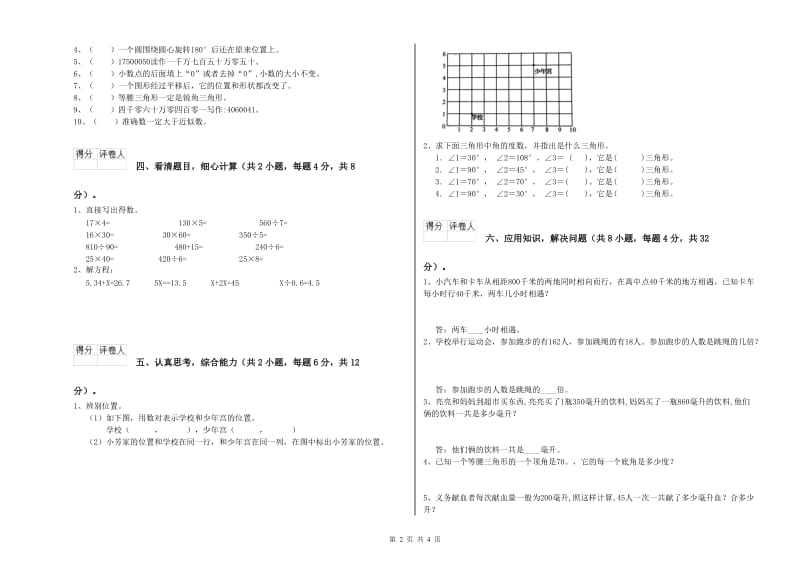 宁夏2020年四年级数学【上册】每周一练试题 含答案.doc_第2页