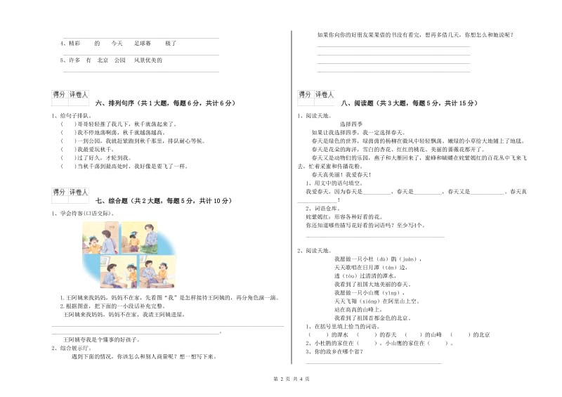 内蒙古2020年二年级语文【下册】模拟考试试题 含答案.doc_第2页