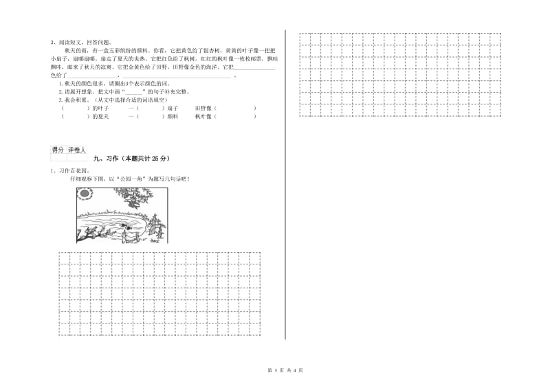 内蒙古2020年二年级语文【下册】模拟考试试题 含答案.doc_第3页