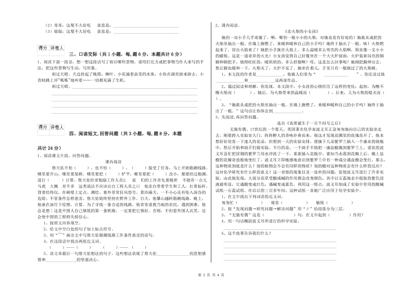 宜昌市实验小学六年级语文【上册】提升训练试题 含答案.doc_第2页