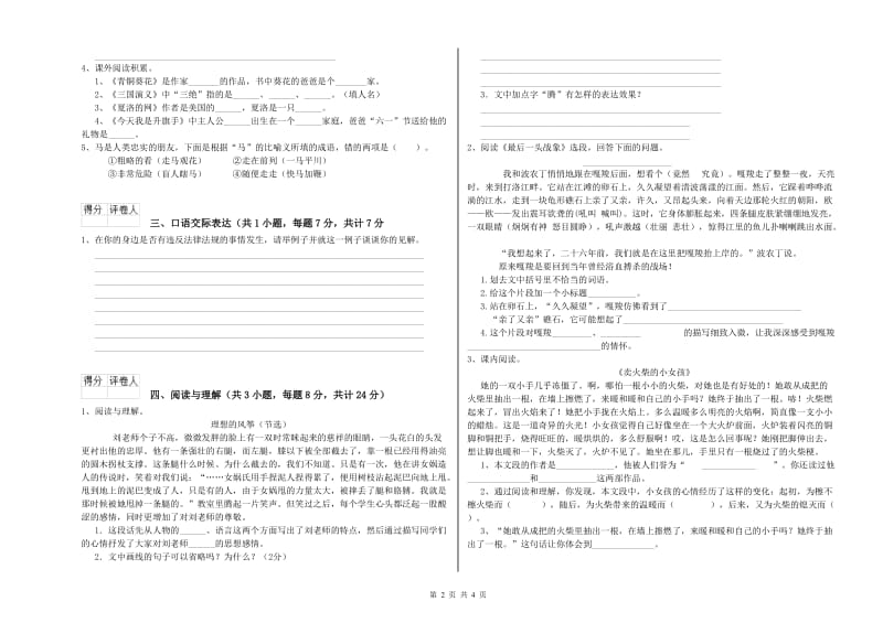 吉林省重点小学小升初语文全真模拟考试试题 附答案.doc_第2页