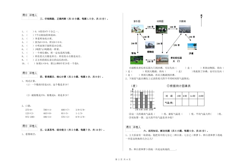 外研版三年级数学【上册】全真模拟考试试卷D卷 附解析.doc_第2页