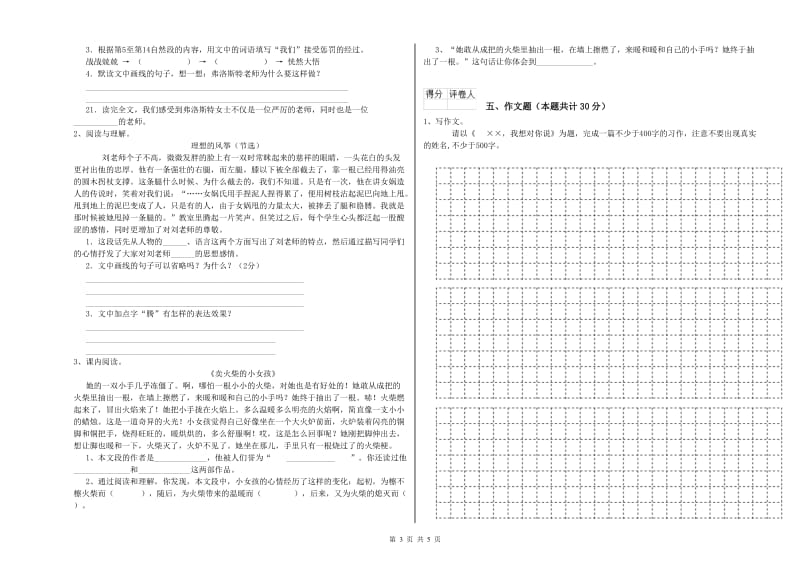 吉林省重点小学小升初语文强化训练试卷A卷 含答案.doc_第3页