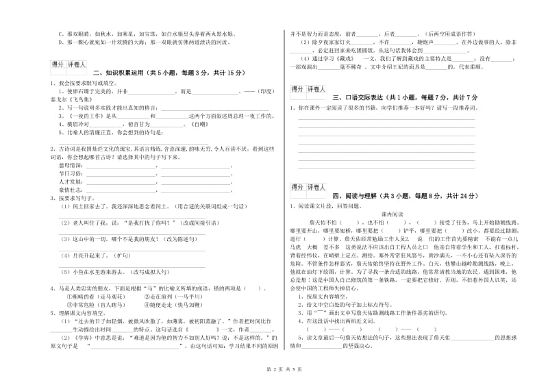 咸阳市重点小学小升初语文过关检测试卷 附解析.doc_第2页