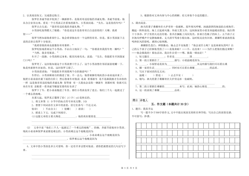 咸阳市重点小学小升初语文过关检测试卷 附解析.doc_第3页