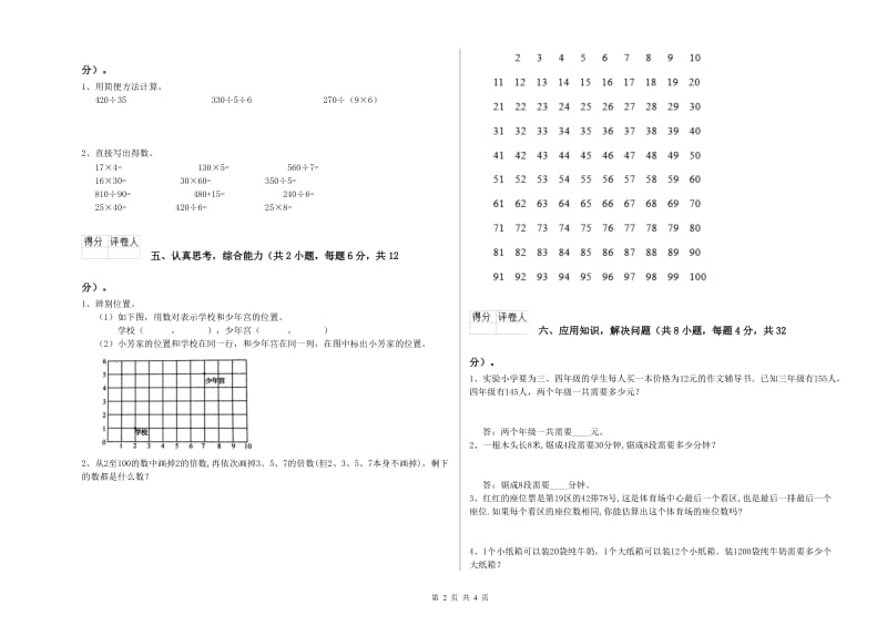 安徽省2020年四年级数学下学期过关检测试题 附答案.doc_第2页