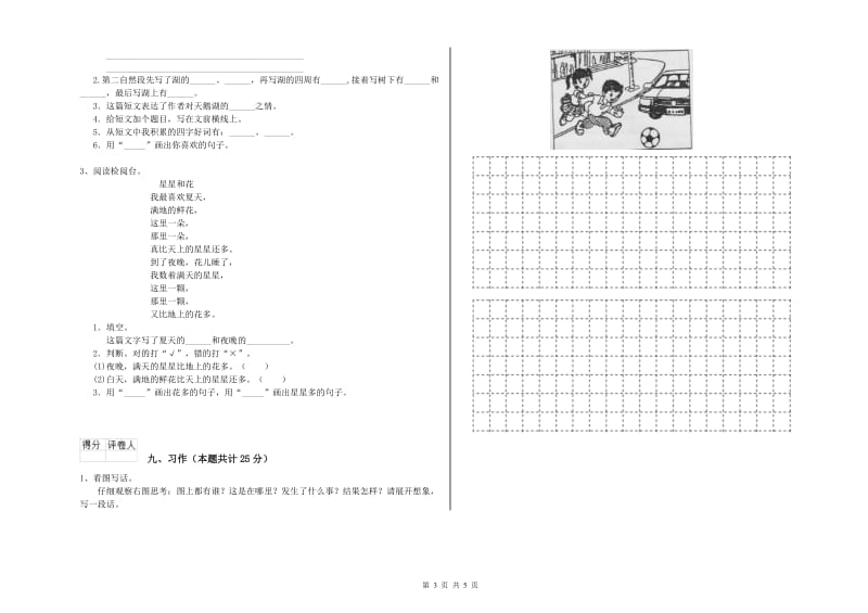 吉林省2020年二年级语文【上册】同步检测试题 附答案.doc_第3页